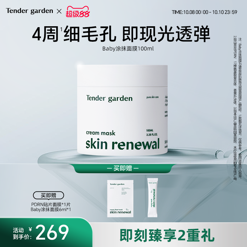 100ml韩国肌肤紧塑修护水光肌