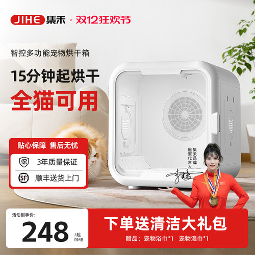 集禾宠物智能烘干箱洗澡专用