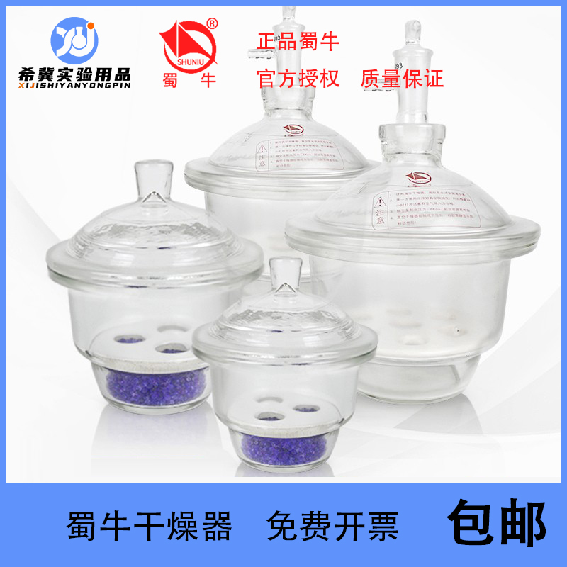 蜀牛真空干燥器实验室玻璃干燥皿150/180/210/240/300/400mm450mm