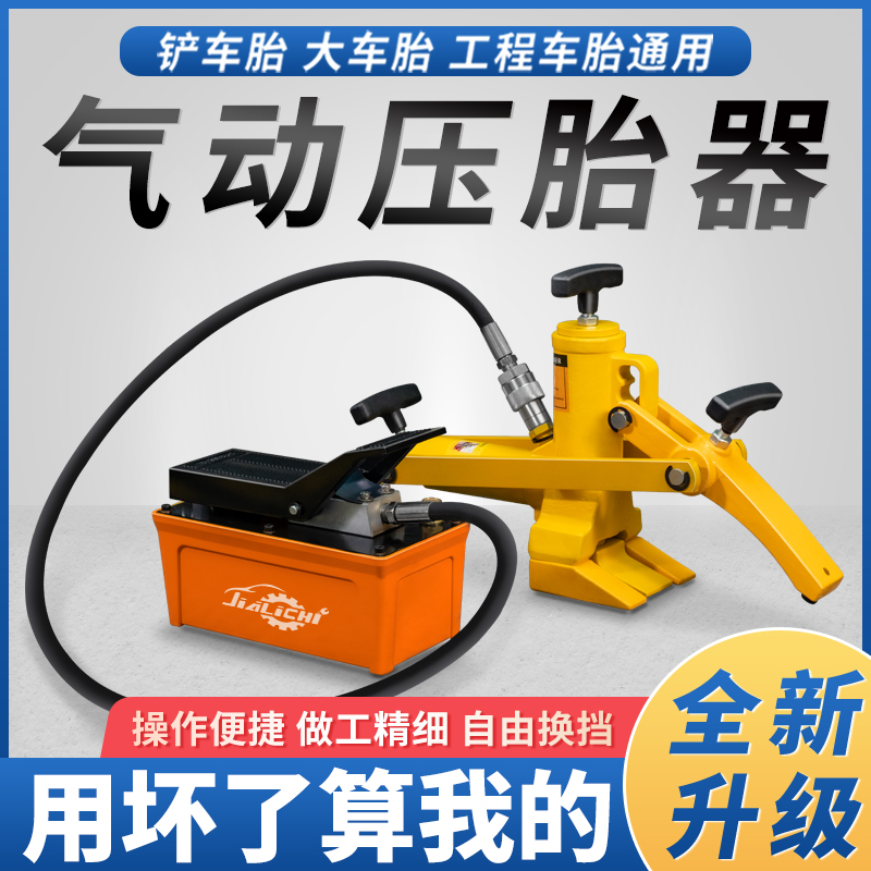 铲车轮胎扒胎器铲车拆轮胎工具气动便携式压胎机装载机扒轮胎工具