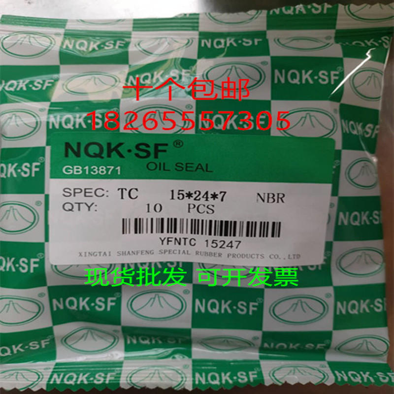 12*13*14*15*16*25*4*5*6*7*8*10NQK骨架油封TC型密封件大全尺寸