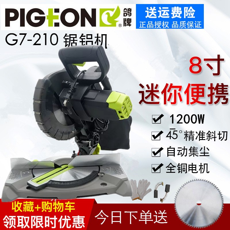 鸽牌G7-210b锯铝机7寸8寸高精度小型精密45度斜切迷你便携木界铝