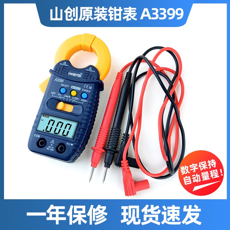 山创A3399钳形表/HONEYTEK掌中宝/袖珍式钳形数字万用表/电流表