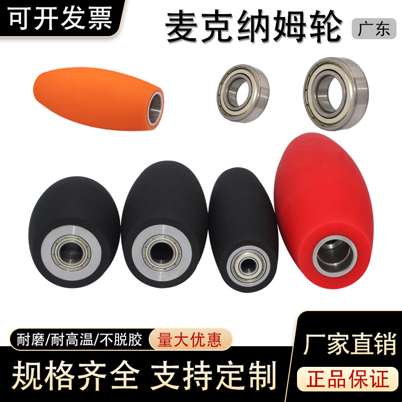 万向轮麦轮全向轮麦克纳姆轮弧形PU包胶轮无动力滚筒双轴承从动轮