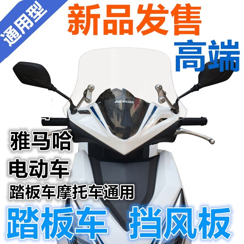 沧田裂行125挡风玻璃DIO摩托车挡风EX125NS110风挡喜鲨125前挡风