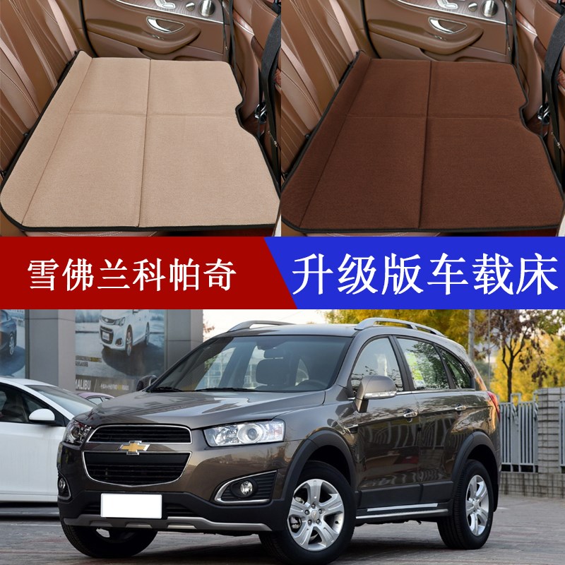 雪佛兰科帕奇汽车后排睡垫可折叠后座车载旅行床垫suv轿车免充气