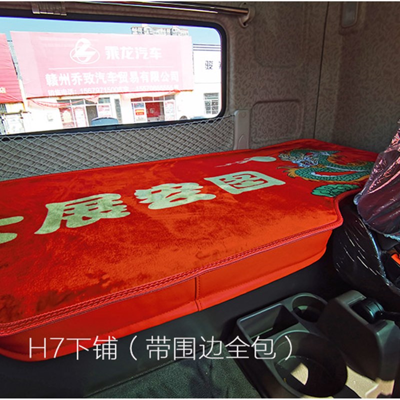 东风柳汽乘龙H7H5M3L3大货车卧铺垫全包围卧铺套冬天专用睡觉床垫