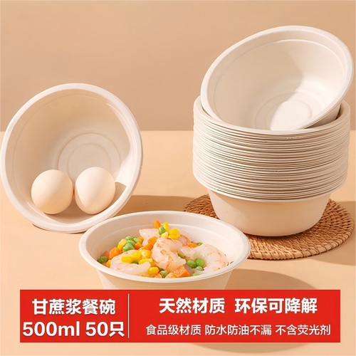 厚一点硬很多食品级甘蔗浆纸碗