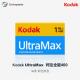 135美国原装 胶片彩色负片柯达胶卷Kodak UltraMax全能400度36张