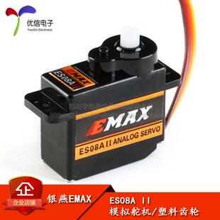 【优信电子】EMAX ES08A II模拟舵机 9g塑料齿轮正向/伺服器