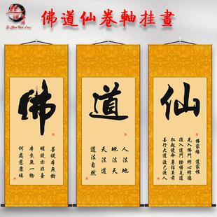 佛道仙挂画国画中式复古客厅办公室玄关禅房堂屋装饰丝绸卷轴画