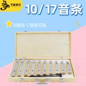 奥尔夫打击乐器教具8音10音17音砖块钟琴铝板琴手敲琴打琴音条琴