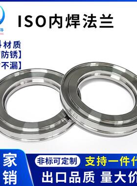 ISO-K高真空内焊法兰304不锈钢LF快装63焊接80沟槽100卡钳160卡扣