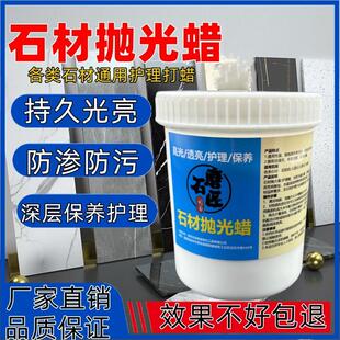 大理石抛光蜡石材液体蜡石英石台面瓷砖保养护理增亮剂特亮蜡打磨