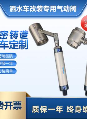 程力洒水车气动阀DN50改装专用气缸切断阀门开关2寸不锈钢球阀65