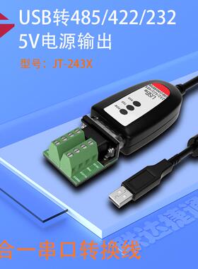 联达捷通 USB转RS232/485/422串口线四合一通讯转换器 工业级