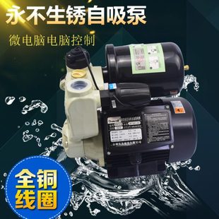 全自动家用清水泵 永不生锈自启动智能自吸泵 冷热水旋涡增压泵
