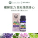 Utama Spice愉悦舒心复方精油按摩舒缓身心护肤进口10ml