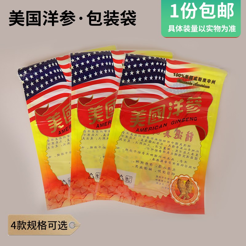 包邮新款美国洋参250g500g装包D装袋药材通用拉链自封口袋塑料袋