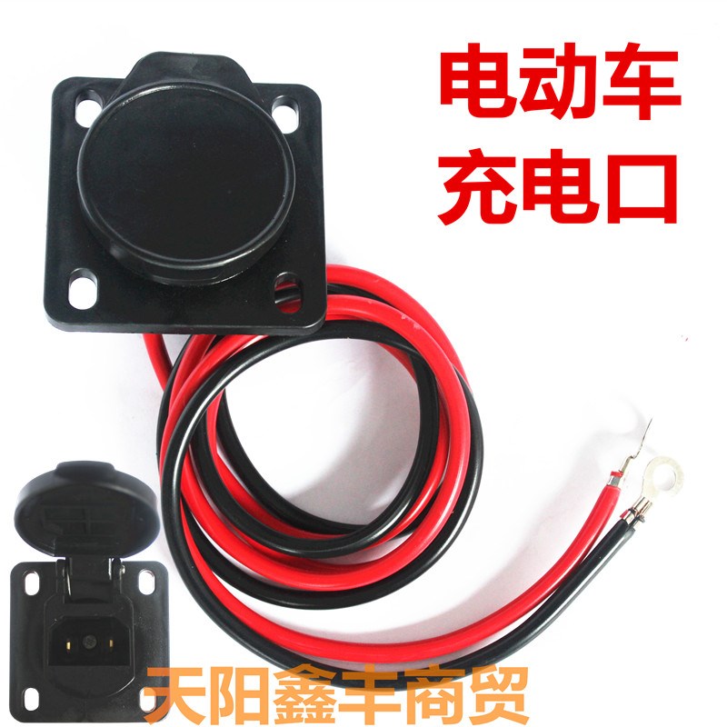 电动车充电口四轮车新款充电座y大2线母座新能源代步车插头加长线