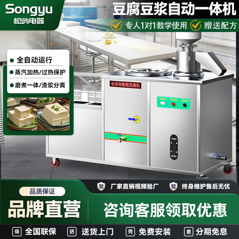 商用豆腐机全自动豆浆机豆腐脑磨浆一体机渣浆分离机早餐店专用