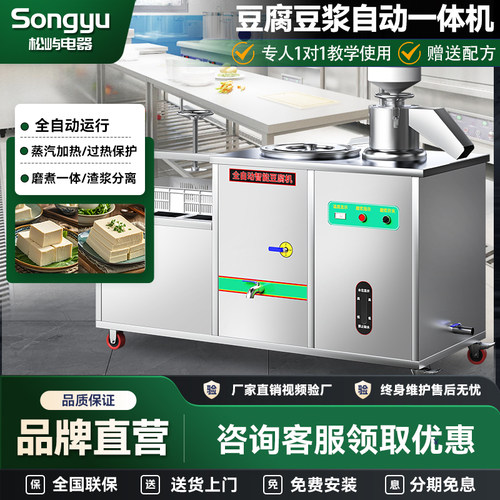 商用豆腐机全自动豆浆机豆腐脑磨浆一体机渣浆分离机早餐店专用