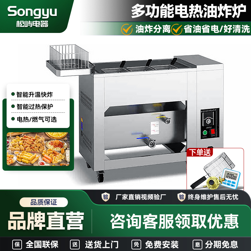 松屿商用电炸炉餐饮小吃店大容量电热油炸炉油水分离炸锅炸油条机