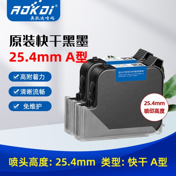 奥凯迪 快干黑墨25.4A型喷码机专用墨盒附着力打生产日期油墨