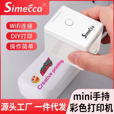 Simecco彩色手持LOGO打印机 金属塑料迷你便携式智能喷印笔纹身机