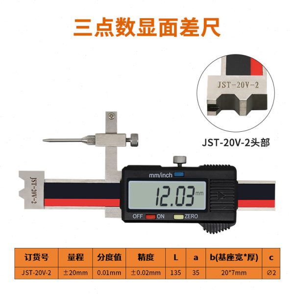 精度数显面差尺三点式数显断差规JST-20V-2 替日本SWAN厂家