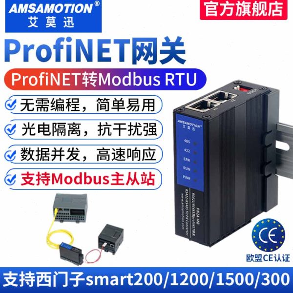 j8rt网关u转换pn通讯转profinetus远程io模块转modb4g3