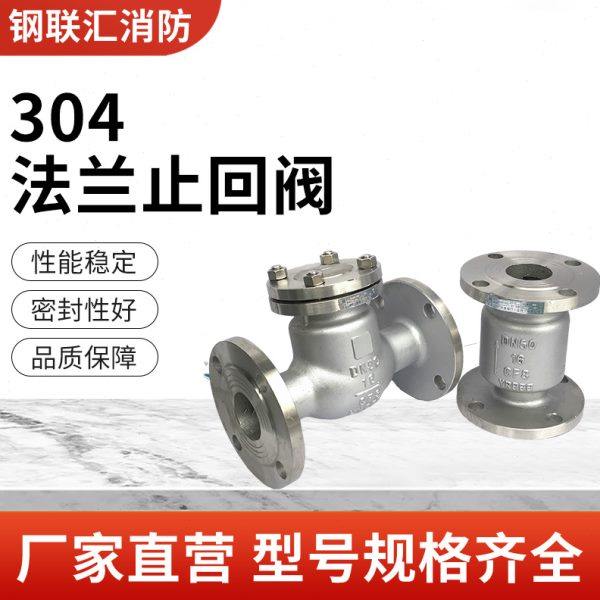 不锈钢止回阀密封升降式304法兰旋启式阀316L向防回流止逆阀门
