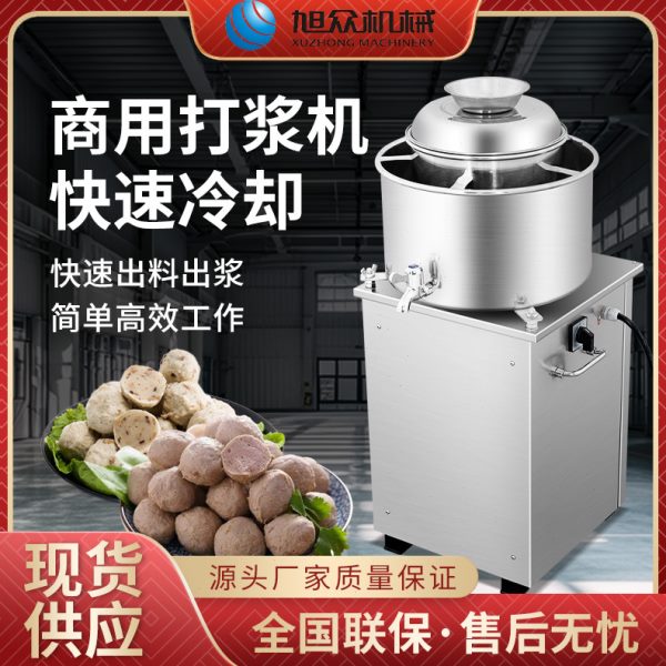 旭众家用小型不锈钢肉丸打浆机肉丸子机商用猪牛鱼丸机流食肉泥机