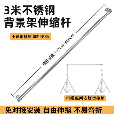 3米不锈钢横杆背景架灯架C型架通用支撑杆背景纸背景布影棚加粗杆