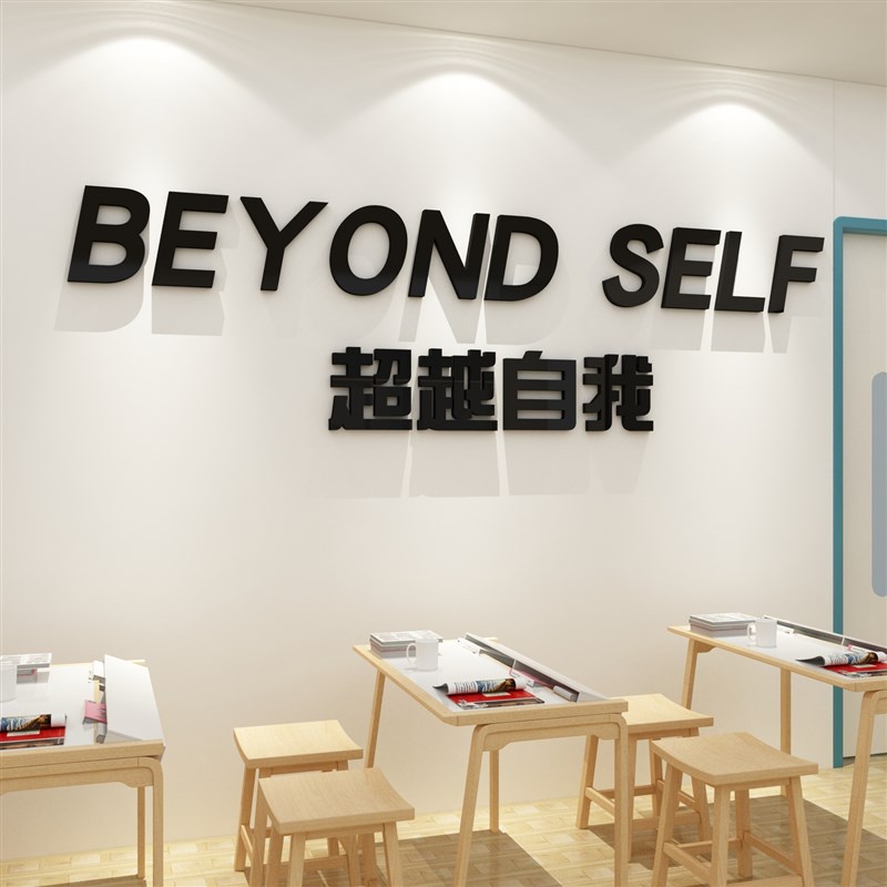 班级文化墙贴教室布置装饰初高中J学校激励志标语创意背景