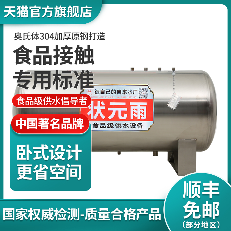 【状元雨】 卧式304不锈钢压力罐家用全自动Q无塔供水器增压定制