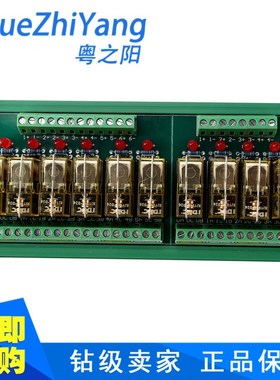 新款10路采用和泉继电器模组 TLz10A-10R3一开一闭独立继电器模组