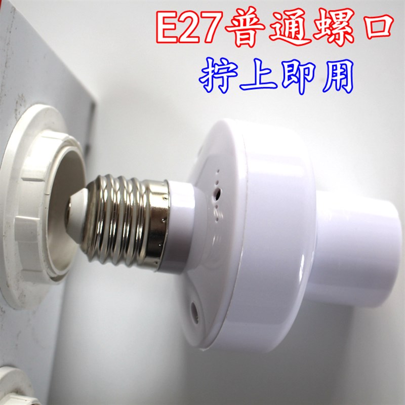 穿墙智能无线遥控灯头电灯泡灯座遥控开关卧H室e27螺口型单路220V
