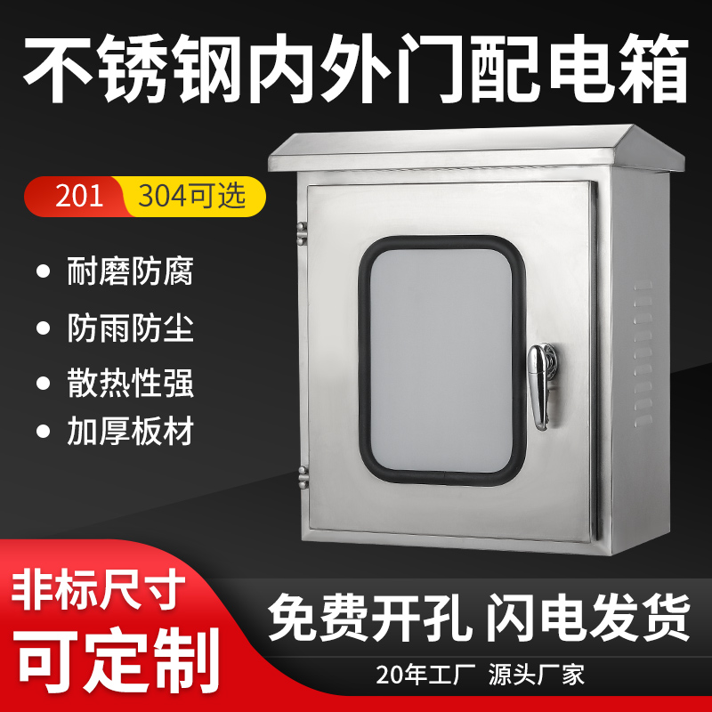 不锈钢配电箱户外304r双门室外控制电控箱明装充电监控路灯双层门