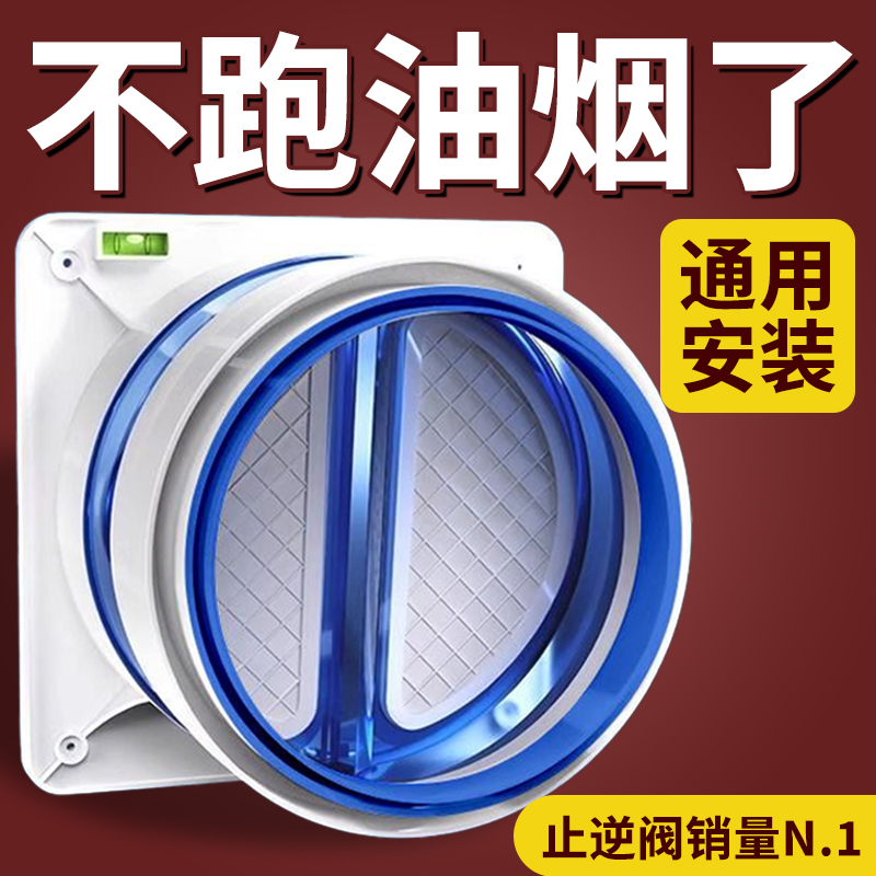 厨房烟道专用止逆阀抽油烟机排烟风管变J径止回阀防烟宝单向止烟