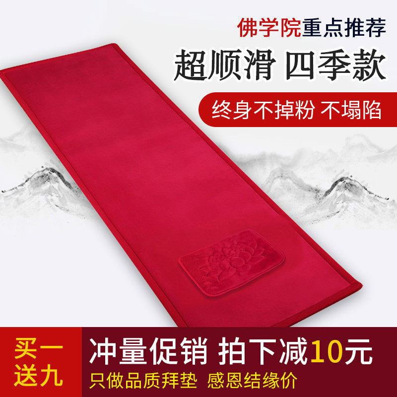 佛前拜忏垫磕大头拜垫108拜垫子大拜垫礼佛家用顺滑大礼拜专用垫