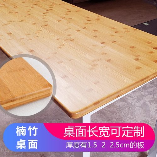 楠竹桌面正方形简易实木用餐桌面板吧台隔板工作飘窗写字台面定制