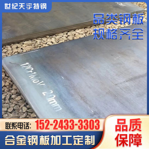 15crmo12cr1mov合金钢板可零售切割中厚钢板现货耐高温锅炉板