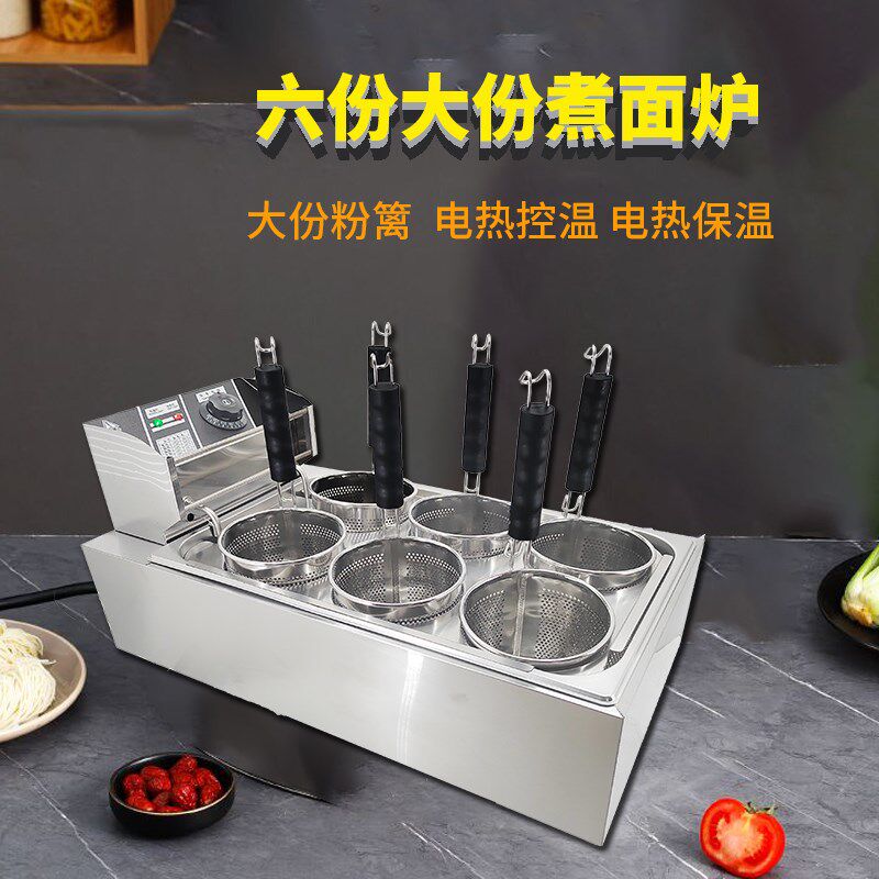 电热六孔大份煮面炉商用麻辣烫机捞粉烫面锅台式汤粉炉冒菜锅