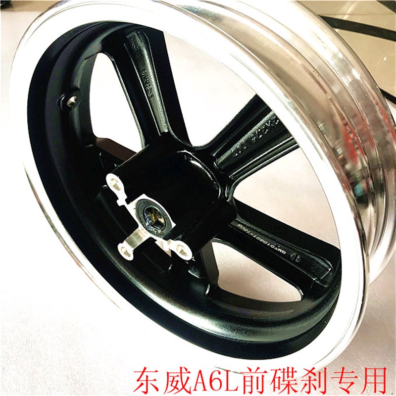 电动三轮车A6L前轮毂车圈120-70-12碟刹铝圈升级专用原厂