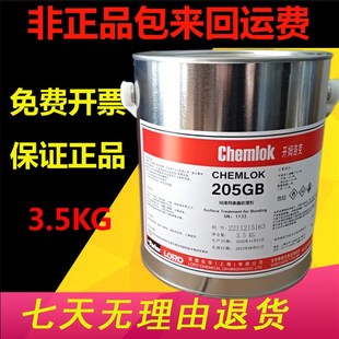 3.5KG 热硫化胶 底涂胶 通用型橡胶与金属胶粘剂 洛德开姆洛克205
