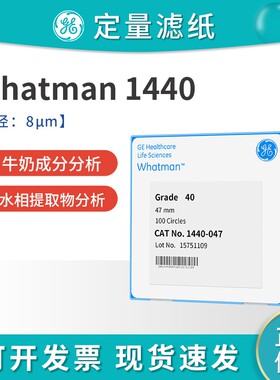 Whatman 40号无灰级定量滤纸 8um1440-047/055/070/090  圆形中速