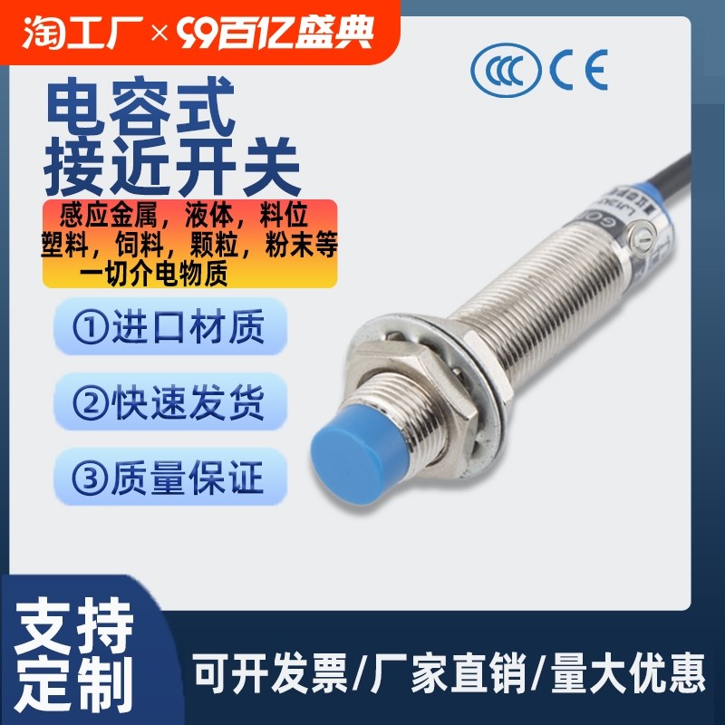 M8M12M18M30电容式接近开关传感器检测液料位塑饲料金属常开24V