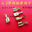 6.3带刺插簧接线端子倒刺内径6.5mm外径7mm喇叭插簧单价100个