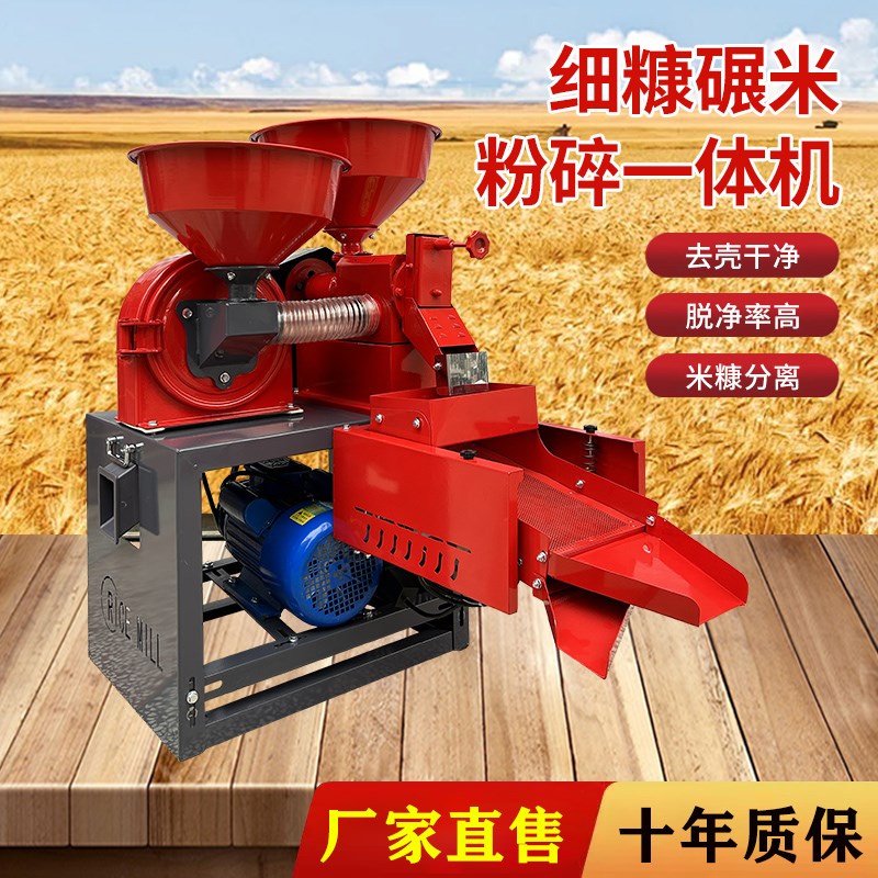 碾米机小型家用小麦细糠粉碎稻谷脱壳剥谷机新型组合机精米打米机
